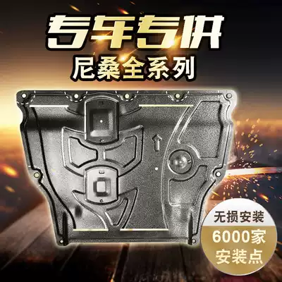 Giant armor 2020 new Sylphy guard Blue Bird Tiida Teana Xiaoke 2019 chassis original car engine under guard