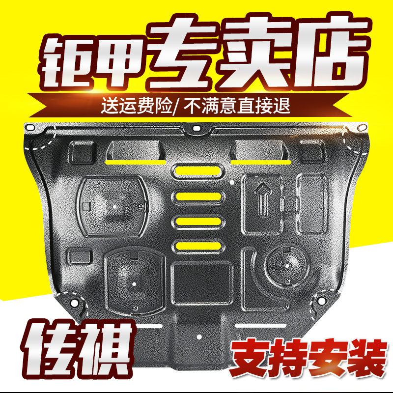Giant A Chuanqi speed bog GA3GS4GA6GS5 engine car bottom lower anti-protection plate bezel