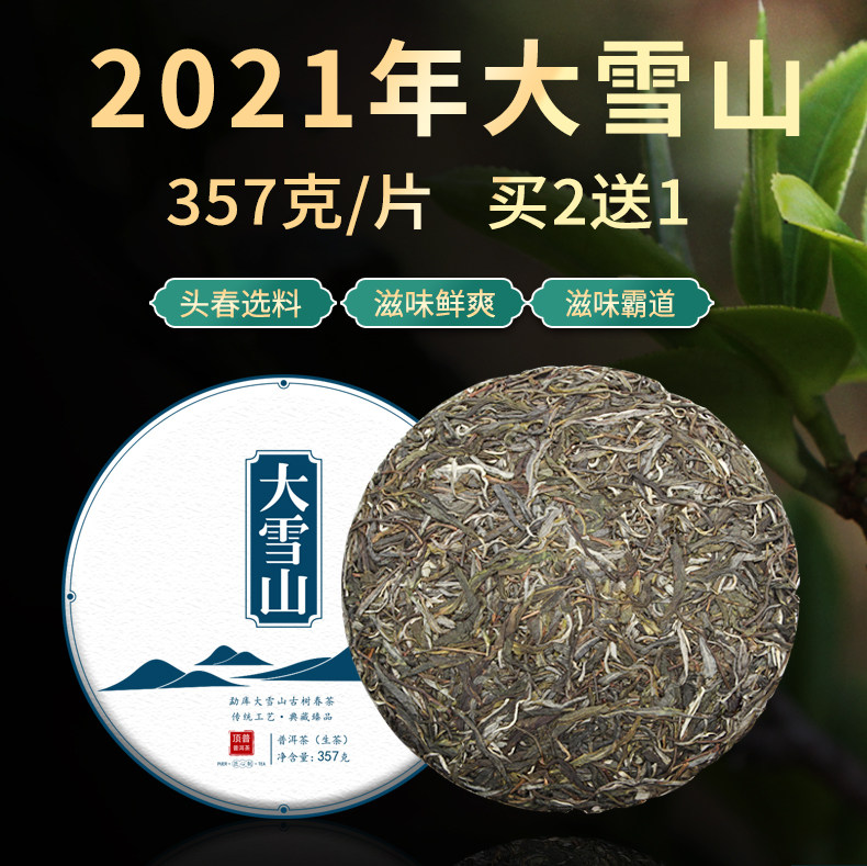 (Buy 2 Get 1 Free) 2021 Spring Tea Spot Dingpu Tea Pu'er Tea Raw Tea Cake Mengku Daxue Mountain Ancient Tree Raw Pu'er