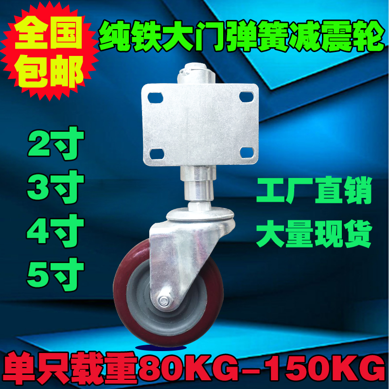 2 Inch Gate Wheels 3 Inch Spring Castors 4 Inch Shock Absorbing Wheels 5 Inch Telescopic Silent Universal Wheels Worksite Door Wheels