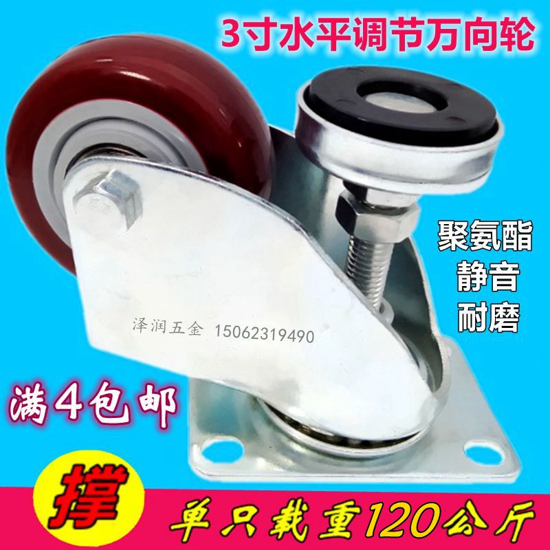 3-inch heavy-duty adjustable universal wheel with support and foot wheels Horizontal wheels Forma wheels Silent 4-inch 5