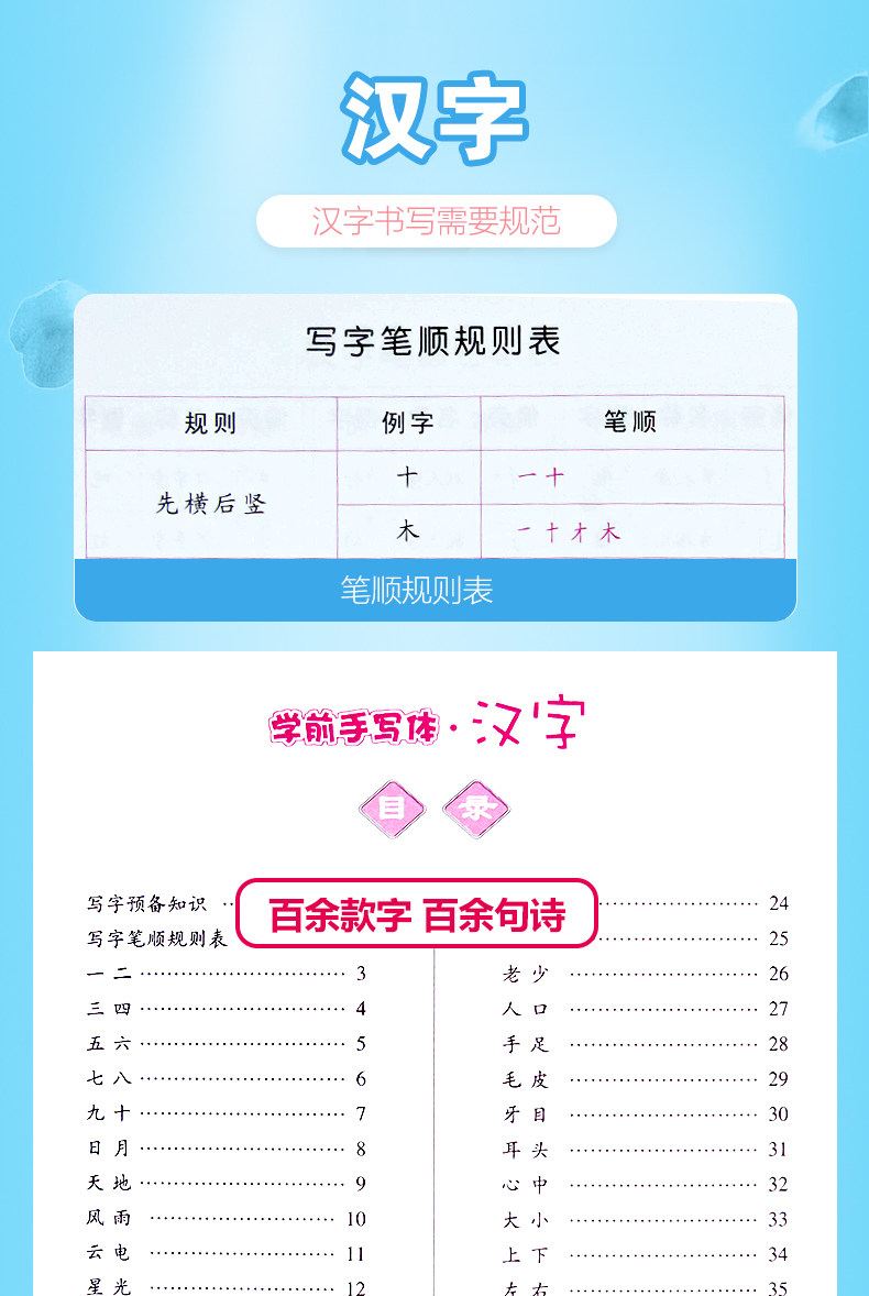 儿童练字本手写体拼音汉字笔顺数字全4册幼小
