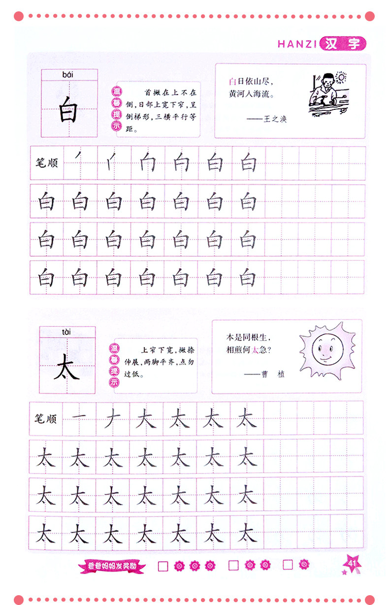 儿童练字本手写体拼音汉字笔顺数字全4册幼小