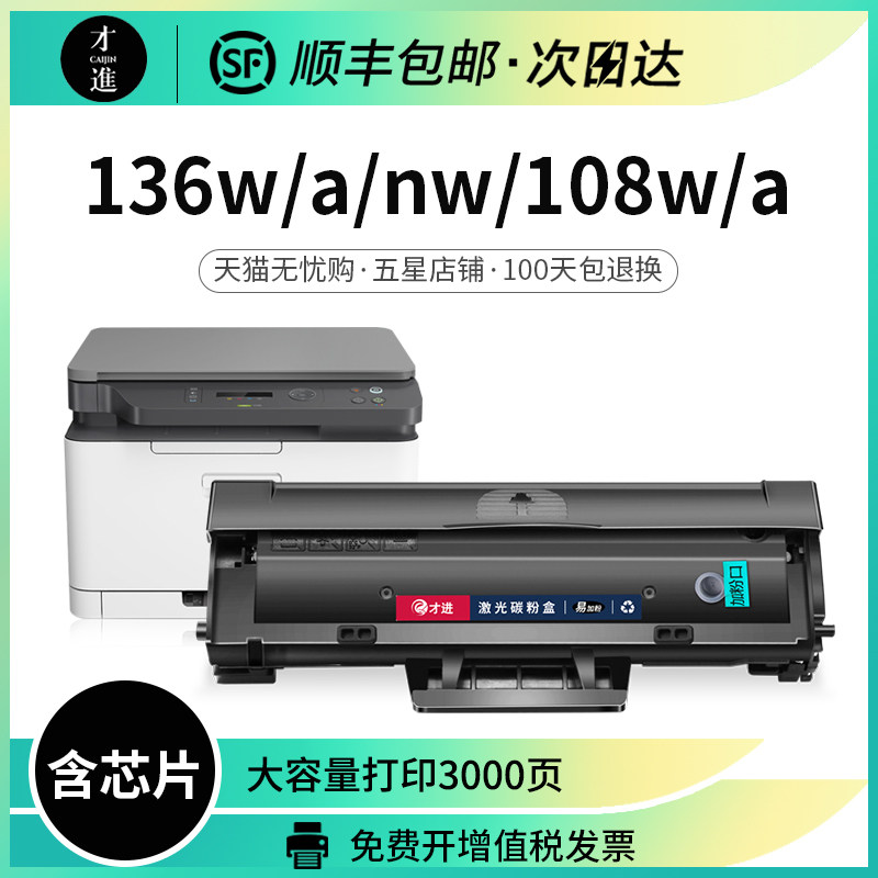(With chip) for HP 136W toner cartridge 136a 136a 136nw 110a 108W 108a printer cartridge wm copy w1110a powder cartridge 138