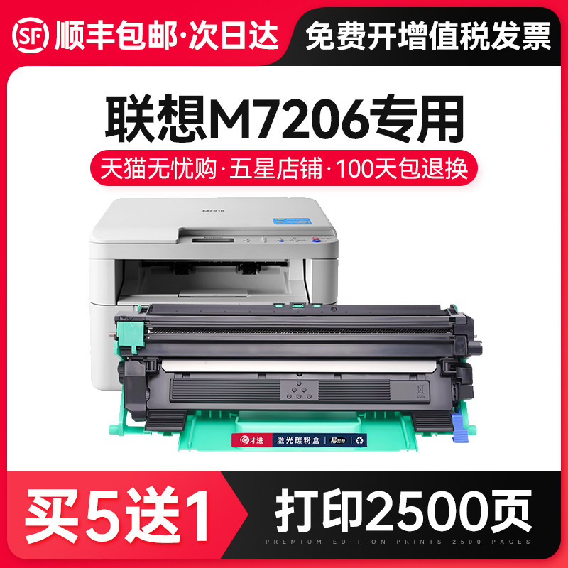 It is suitable for Lenovo M7206 printer powder box 7206 toner cartridge easy to add powder ink box set drum rack sun drum copy all-in-one machine laser multi-function scanning m7206w carbon chalk powder consumables