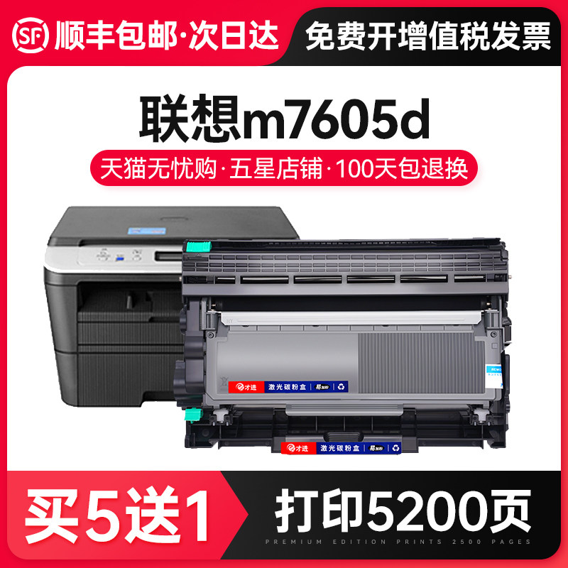 Lenovo's application of Lenovo m7605d Selenium drum Lenovo 7605d powder box Lenovo 7605 powder box printer cartridge easy to add powder drum Lenovo photocopying one machine laser dedicated carbon