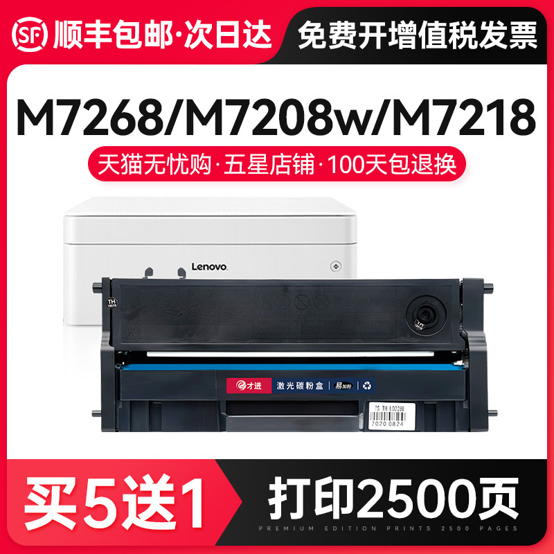 Only in application to Lenovo m7268w M7208w Pro powder box m7288w LT2268 LT2268 cartridge LJ2268w 2208w printing machine M721