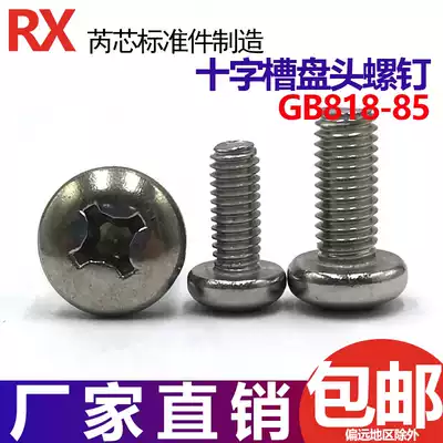 201 stainless steel pan head cross groove machine screw GB818-85 large round head screw M3M4M5M6M8*5 6-40