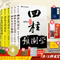 Shao Weihuas four-pillar and eight-character numerology books a full set of Zhouyi prediction questions introduction four-pillar prediction interpretation introduction batch of birth eight-character Books