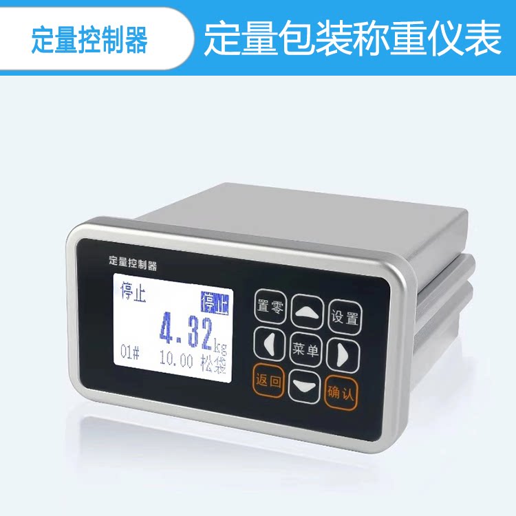 Electronic weighing meter Quantitative controller Single Double Libra Quantitative Packaging Controller