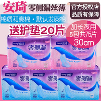 5 Packs Anqi Zero Side Leakage Sanitary Napkins 300mm Cotton Soft Dry And Lengthened Night Use Day And Night Ultra Slim Aunt Wipes