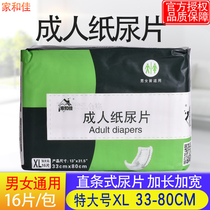 Home and Canon People aged paper Diaper Diaper not wet old man Special female men to step up non-cheerleading pants care cushion