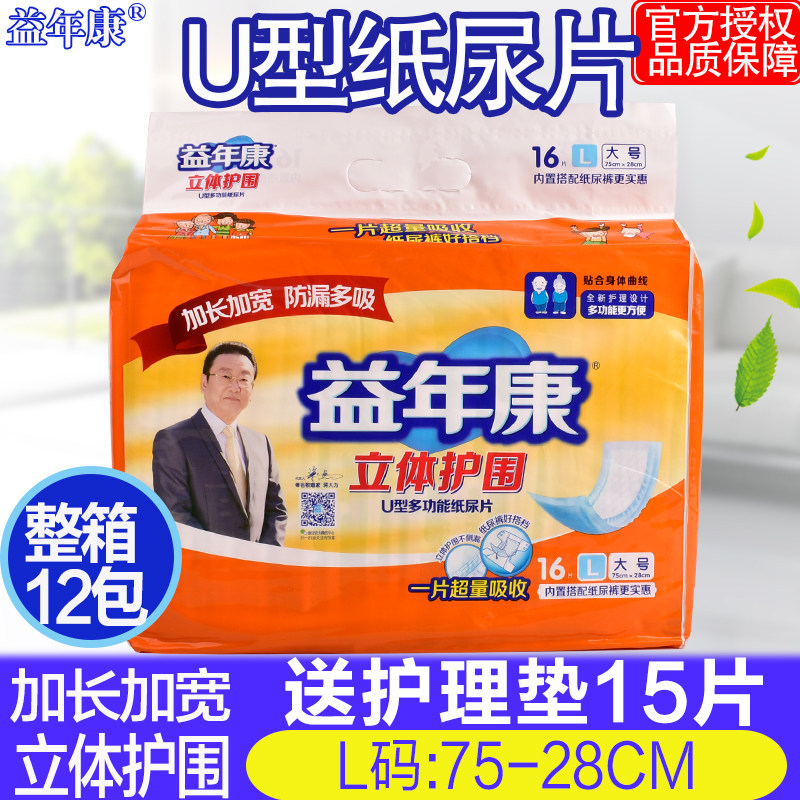 Yuryasu Kangcheng People's paper Diaper Old Man Used Urine not wet Large anti-lateral leakage Elderly anti-urine mat male and female universal