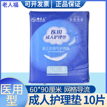 Elderly Fucheng People Care Cushion Medical Type Maternity mat Elderly mattress Baby Sepp Urine Mat 6090 Elderly Chinese Single