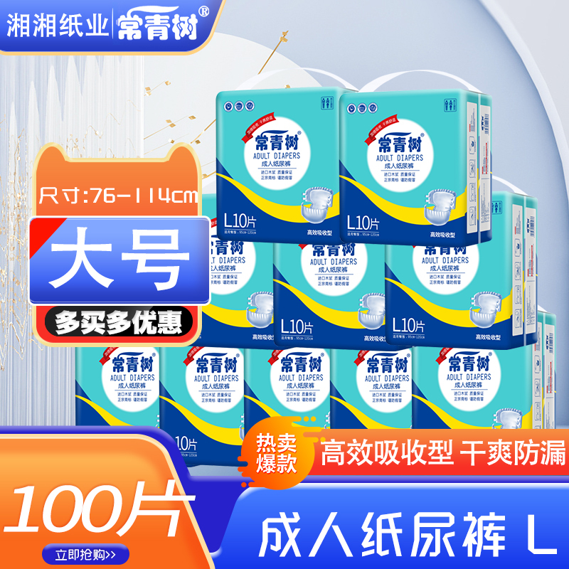 Evergreen Adult Diapers Large Size for Elderly Men, Men's Incontinence Pads, Elderly Men's Diapers, Women's Incontinence Pads, Nursing Pads