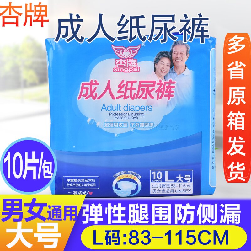 Xing brand adult diapers large size diapers for the elderly Men and women special urine pad non-pull pants for the elderly