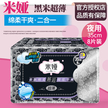 Mia Black Rice Ultrathin Sanitary Napkins 350mm Night with 8 slices of large cotton Shuang Two full Aunt Ma Lengthened Great Aunt Batch