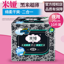 Mia Sanitary Napkins Night With 29CM Miansoft Dry Breathable Aunt Wipes Ultra Slim Great Aunt 1 Pack
