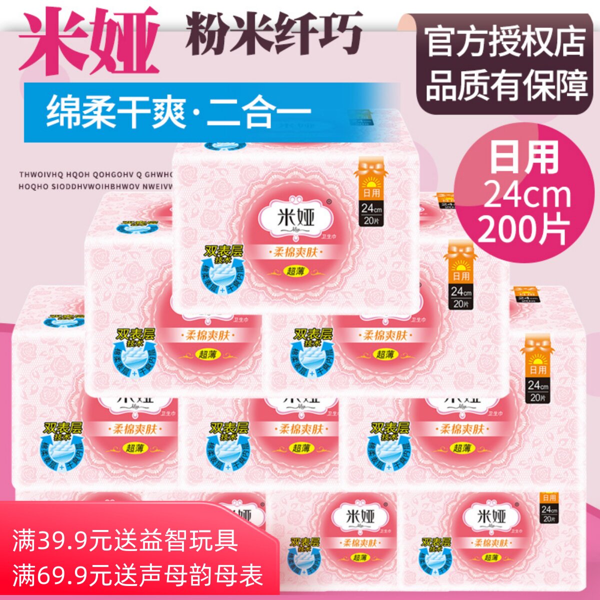 Mia Sanitary Cotton Powder Rice 240m Ultrathin Aunt Towel Woman Daily soft and dry Physiological Period Breathable Student Special Price