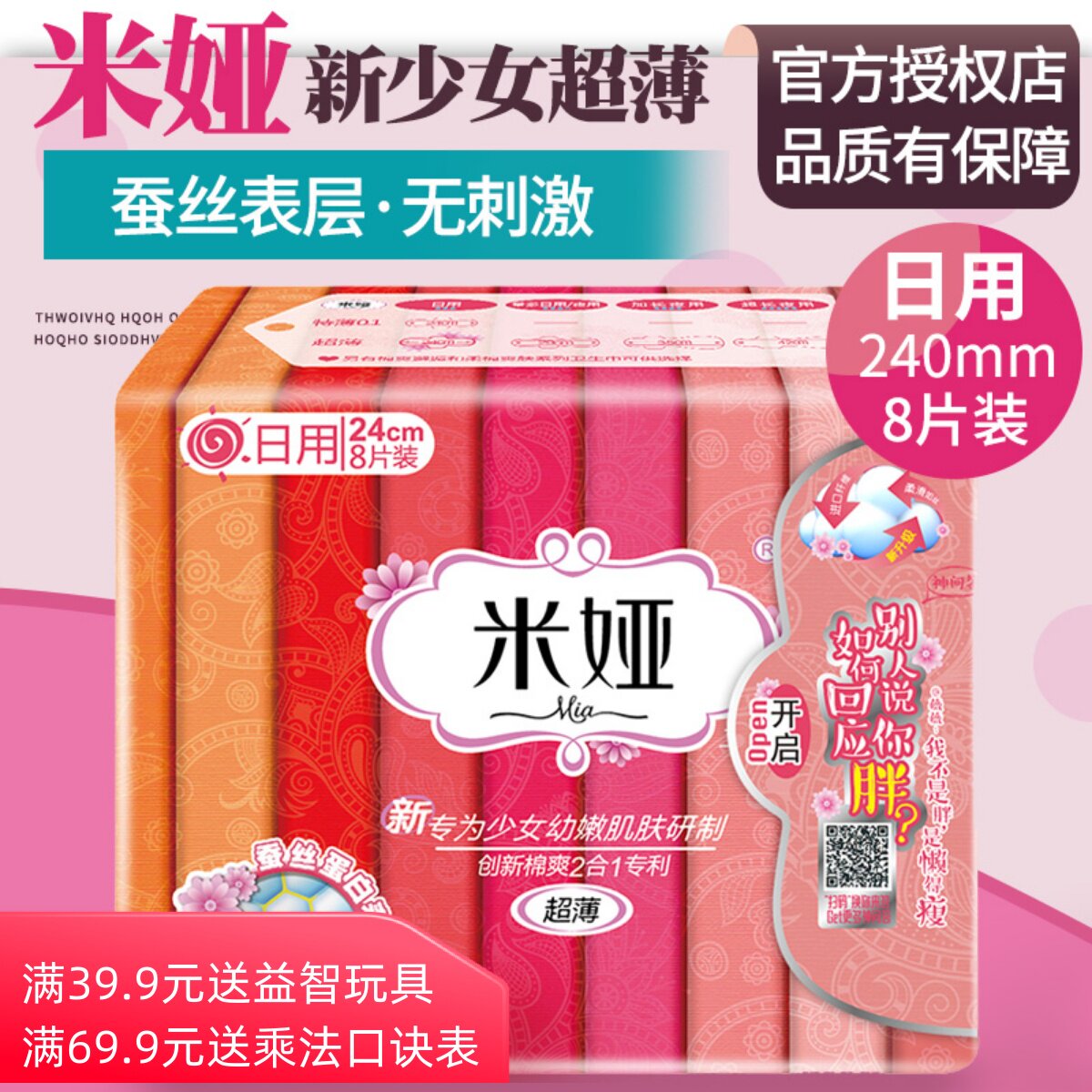 1 Baumya new adolescent girl sanitary cotton 8 sheets ultra-thin 240 soft and dry day and night with aunt towel