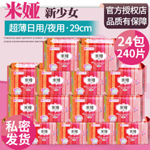 Whole box 24 Baumia New adolescent girl sanitary napkins ultra-thin 290mm soft and dry day and night with aunt towel