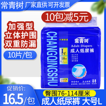 Evergreen tree adult paper diaper old man with large number male elderly urine unwet mens female pee cushion lady care cushion