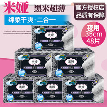6 packs of 48 slices of Mia black rice ultra-thin sanitary towels 35cm Night dosage Big cotton dry Aunt Towel Lengthened Great Aunt