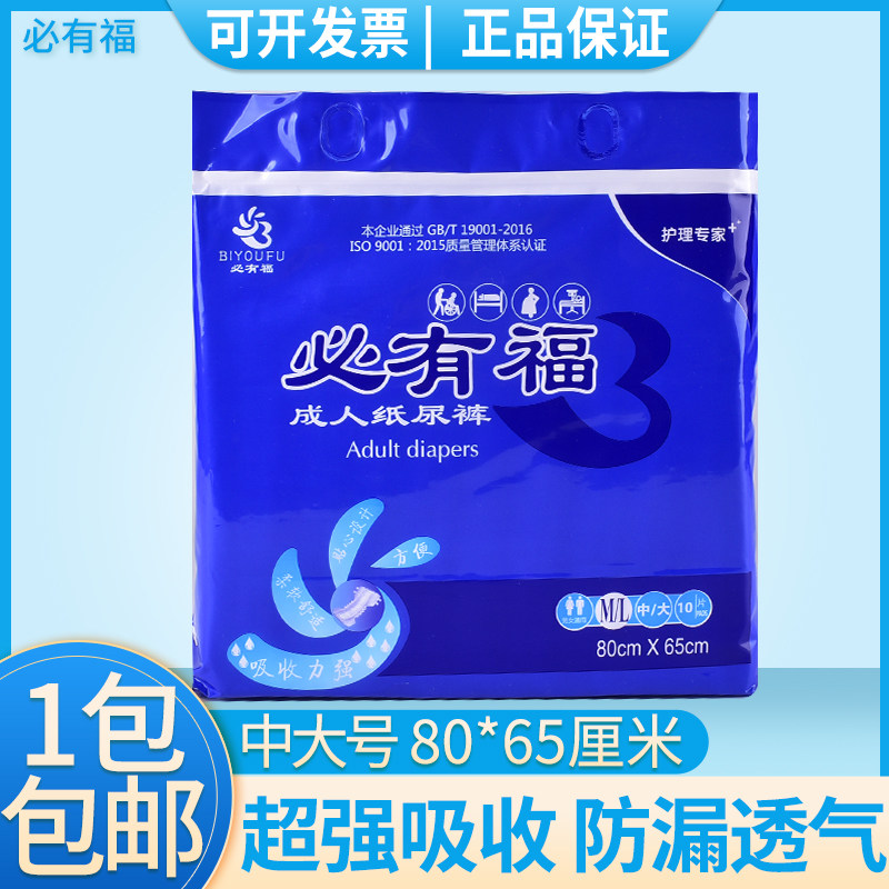 There must be futuro paper diaper big number old man with urine not wet L adult care pants elderly care cushion urine cushion big