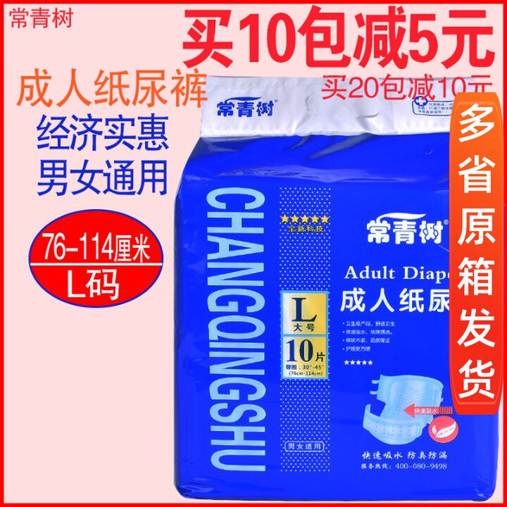 Evergreen adult diapers Large old man diapers Non-wet male non-bed diaper bed mat Pull pants female old man mat