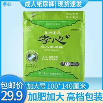 Filial adult paper diaper increasing number of elderly people with urine not wet and added fat to increase elderly sepals with urine mat care pants XL