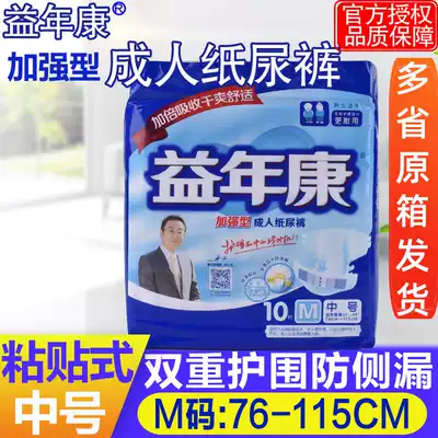 Yi Niankang adult diapers Medium M Urine-proof pads for the elderly Reinforced diapers L Special urine pads for men and women