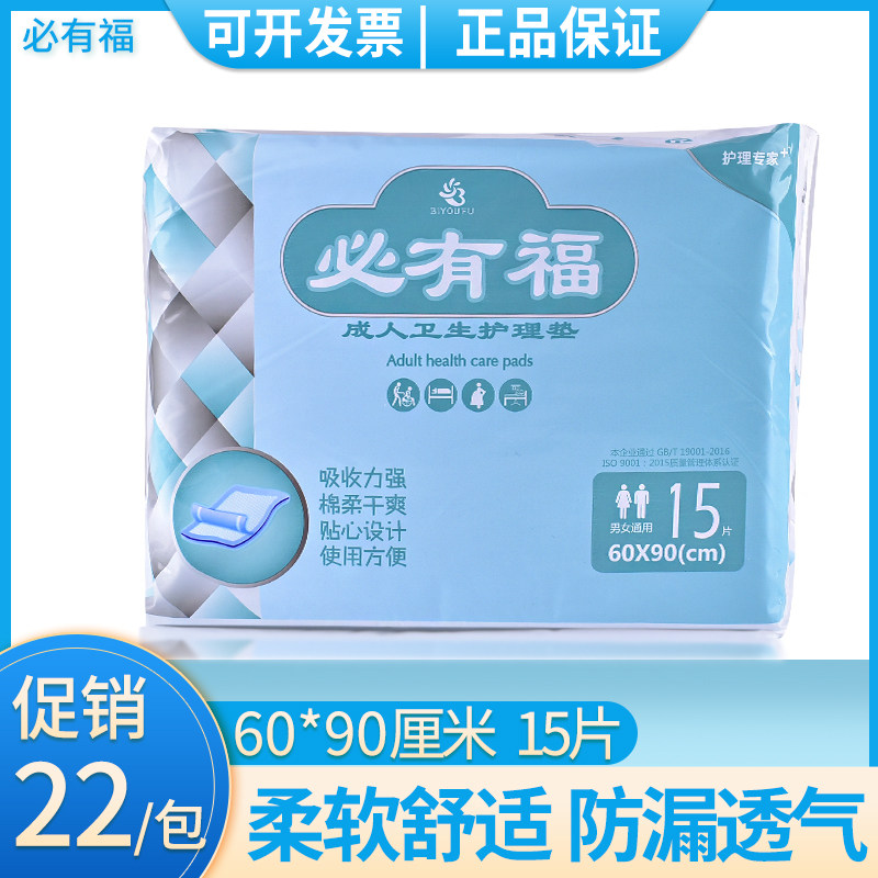 There must be blessing adult care pad 6090 large diaper pad elderly diapers and anti-urinating pad maternity pad mattress in the single
