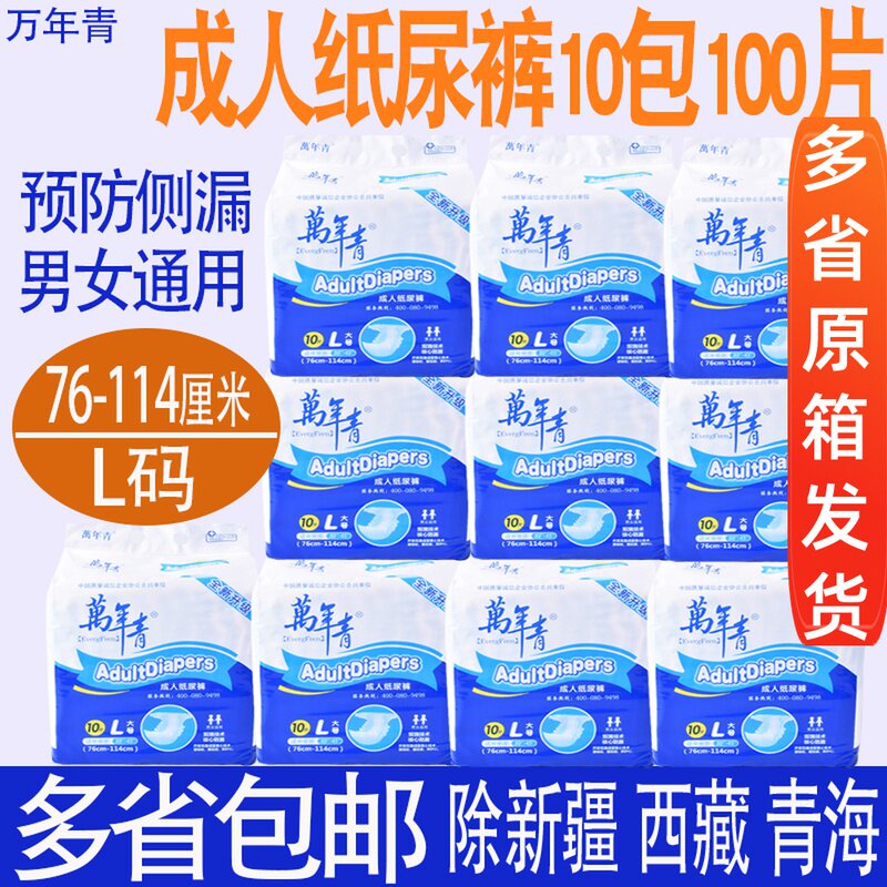 Evergreen adult diapers Large size L size elderly diapers unisex special disposable care