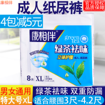 Conphase Companion Paper Pee Pants XL Green Tea Dispel Taste Special Old Man Urine Not Wet Adult Sepals Pants Old Man Care Pants
