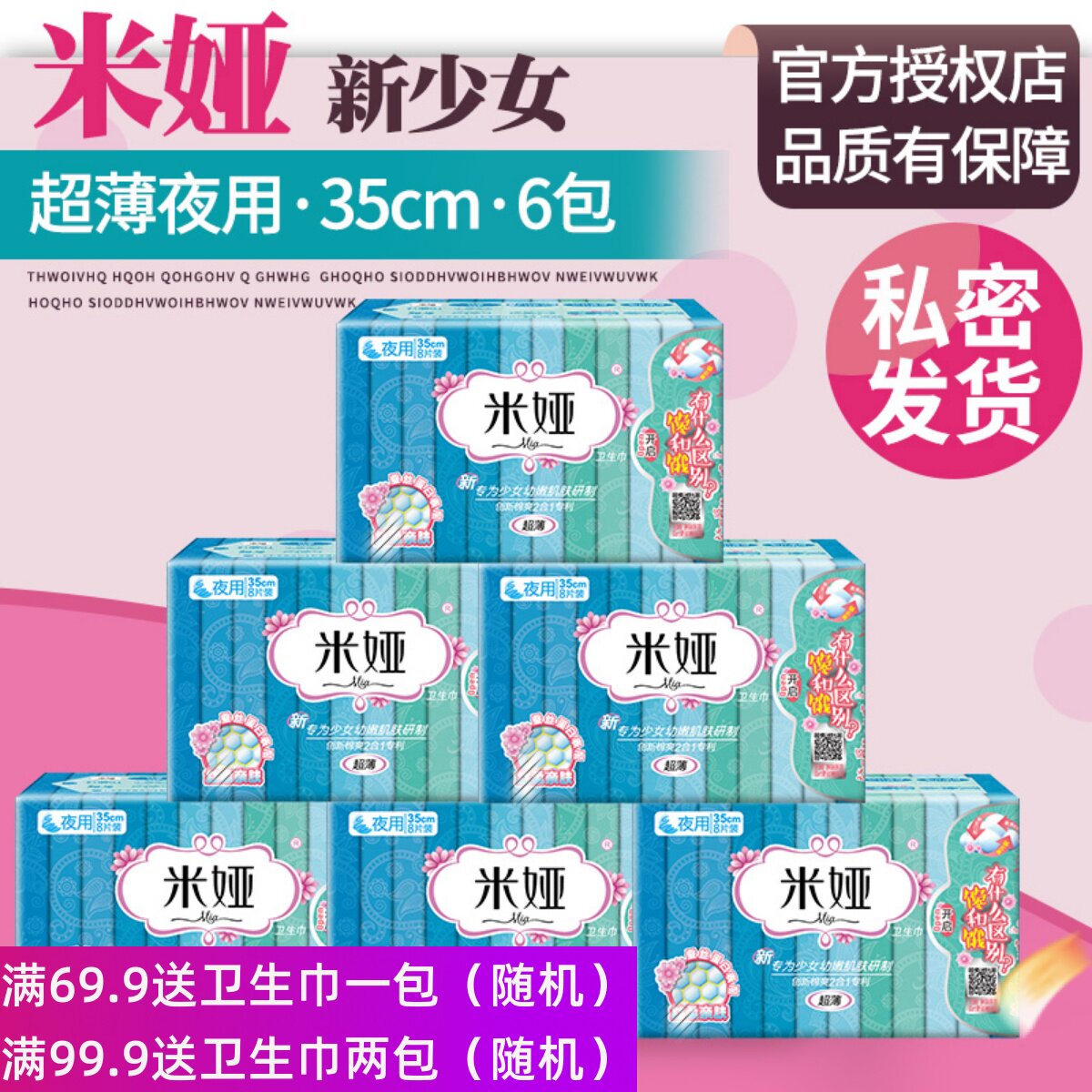 6 packs of 48 pieces Mia new girl sanitary napkin ultra-thin 35cm soft and dry night use big aunt towel female