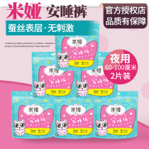 Clean Cloud Mia sleeping pants night with M ~ L code 2 anti-leakage pants type sanitary towels with large safety pants adult lala pants