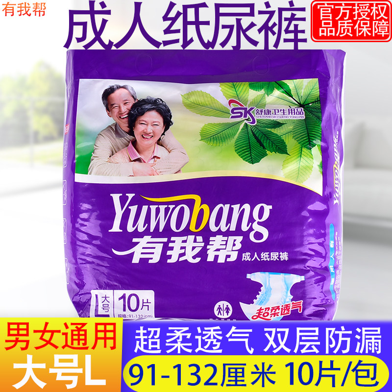 I help old people diaper large adult urine and wet L elderly care pants for men diaper mat