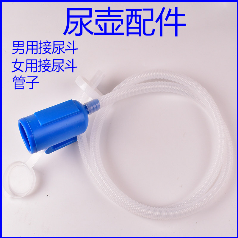 Urine tube accessories male lady urinate pot care elderly bedpatient night pot diurer catheter adult