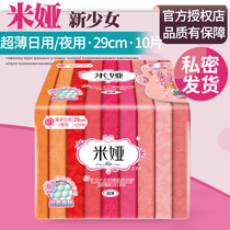 1 Baumya new adolescent girl sanitary napkins 10 sheets ultra-thin 290 soft and dry all day night with aunt towel girl