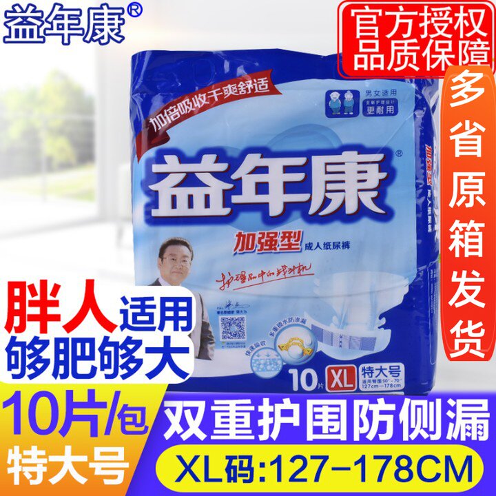 Yi Nian Kang adult diapers plus size for the elderly with diapers to strengthen the male and female elderly anti-urine pad