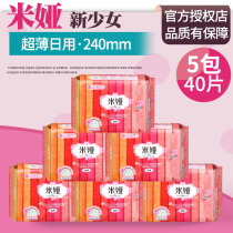 5 packs of Mia New adolescent girl sanitary napkins 40 sheets ultra-thin 240mm soft and dry day and night with aunt towel