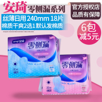 Anqi Zero Side Leakage Sanitary Napkins 240mm Cotton Soft Dry 2 Elects 1 Daily Night with a large ultra-thin aunt towel