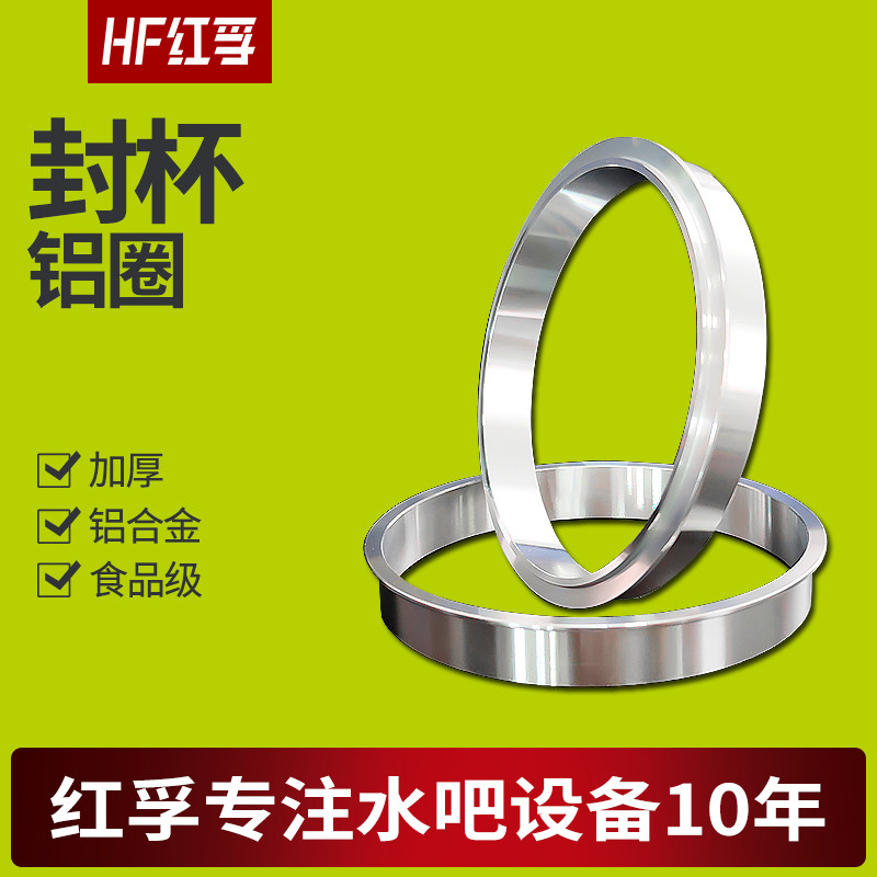 Red Fu 90 Caliber Sealing Machine Aluminum Ring Cup Ring 88 Milk Tea Fully Automatic 85 Manual Steel Ring 80 Paper Plastic Dual-use Seal Cup