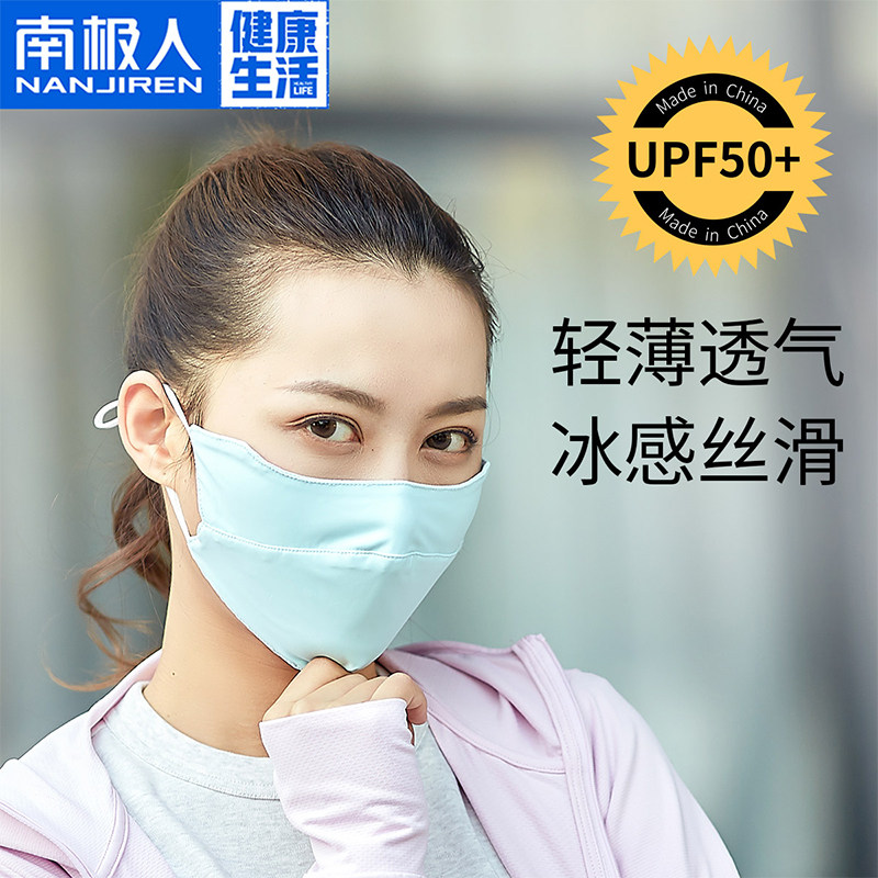 Antarctic summer sunscreen masks men and women anti-UV thin ice silk masks Korean version masks summer anti-dust