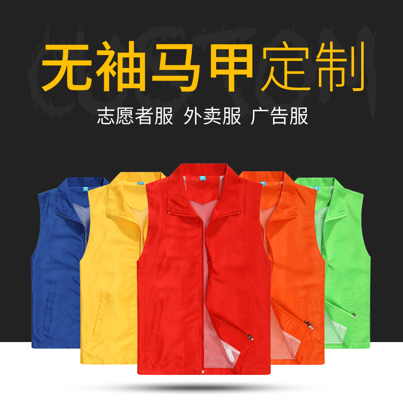 Volunteer red vest custom vest custom volunteer work clothes delivery printing word printing logo supermarket advertising clothes