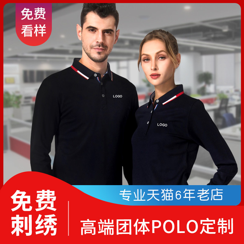 Long sleeve polo shirt Custom T-shirt Working clothes Inprint logo classmates Gathering culture Advertisement jersey Dingding for embroidery