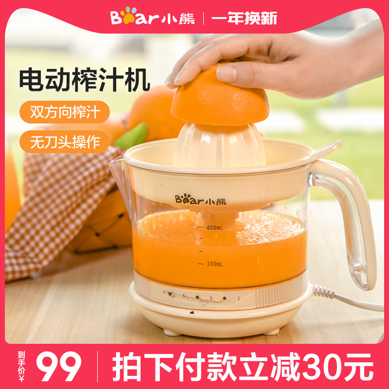 Small Bear Juice Extractor Orange Juicer Electric Home Small Mini Portable Press Wicker Orange Lemon Press Juicer
