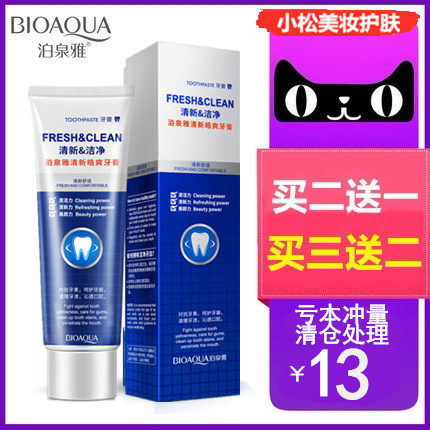 bioaoua refreshing bqy toothpaste Boquanya fresh Haoshuang antibacterial fresh antibacterial to yellow scale bright white to bad breath