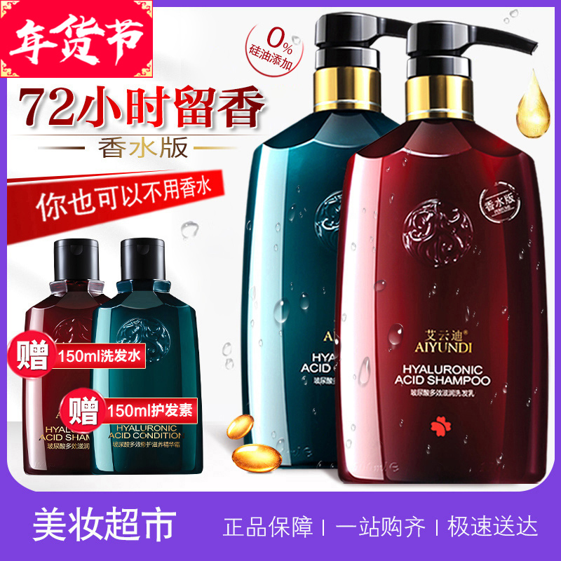 Fragrance Shampoo Long-lasting Fragrance Conditioner Set Goddess Shampoo Cream Dew Oil Control Perfume Type Aiyundi Male