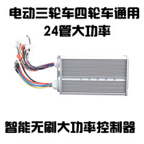 Electric vehicle battery car brushless controller 60v72v48v1500w1200w1000w24 tube modified high power